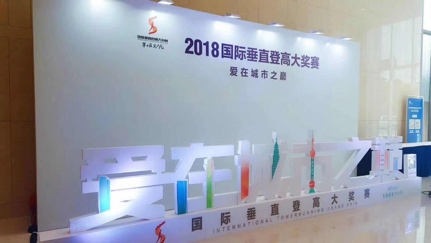 愛在城市之巔，2018國際垂直登高大獎(jiǎng)賽無錫國金中心站，火熱報(bào)名中！