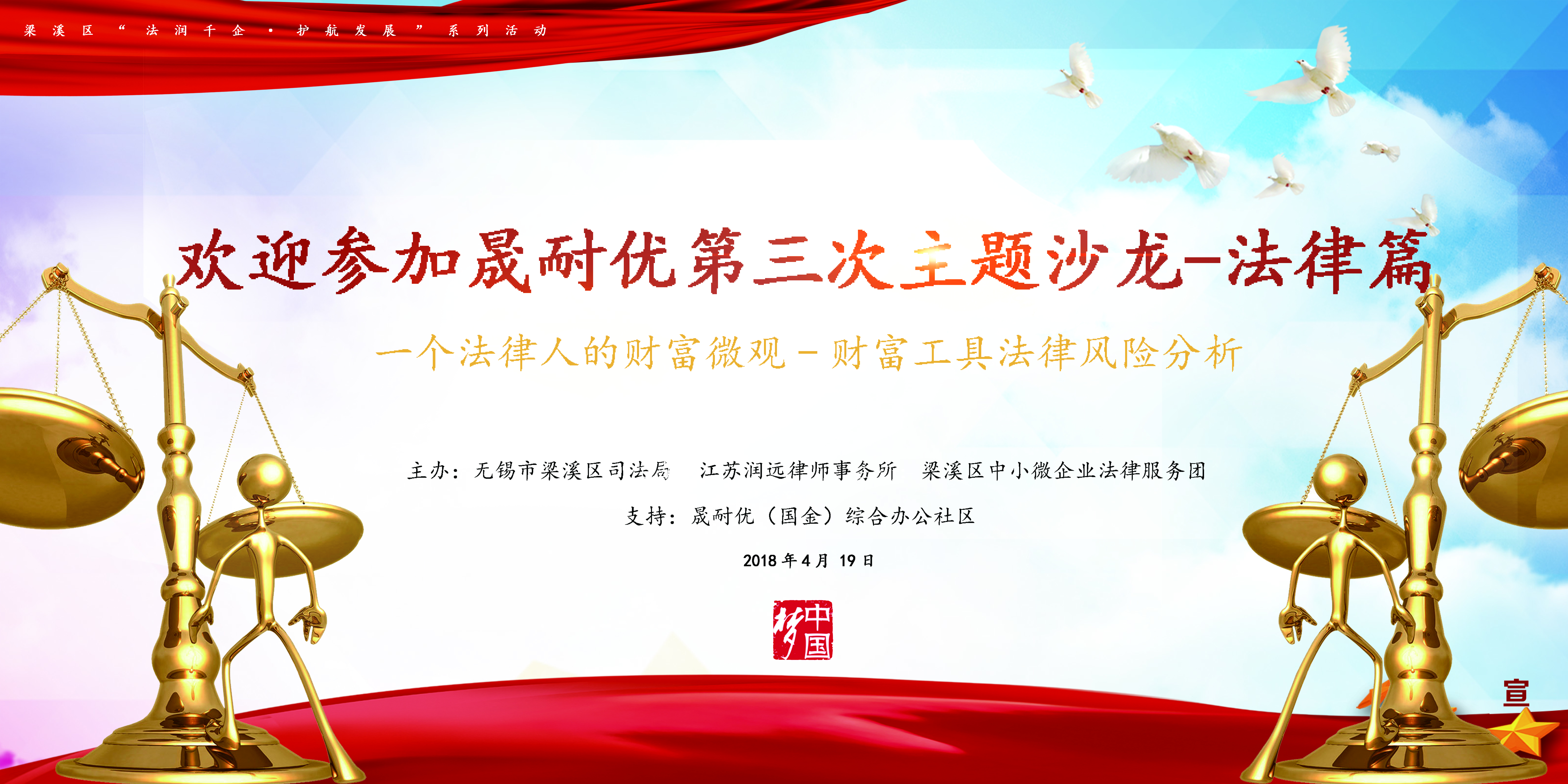 晟耐優(yōu)法律主題沙龍授課主題一個(gè)法律人的財(cái)富微觀專題講座