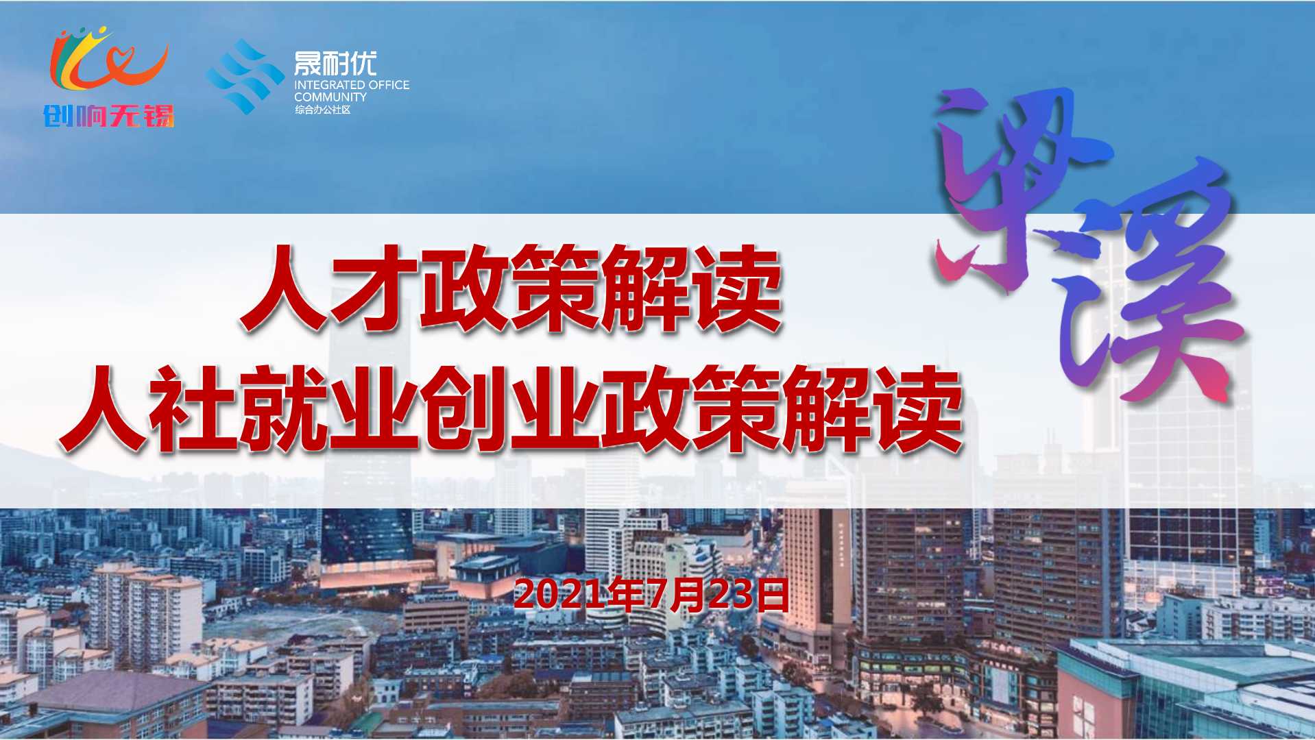 【活動(dòng)回顧】“5280我來幫您”人社政策活動(dòng)圓滿舉辦