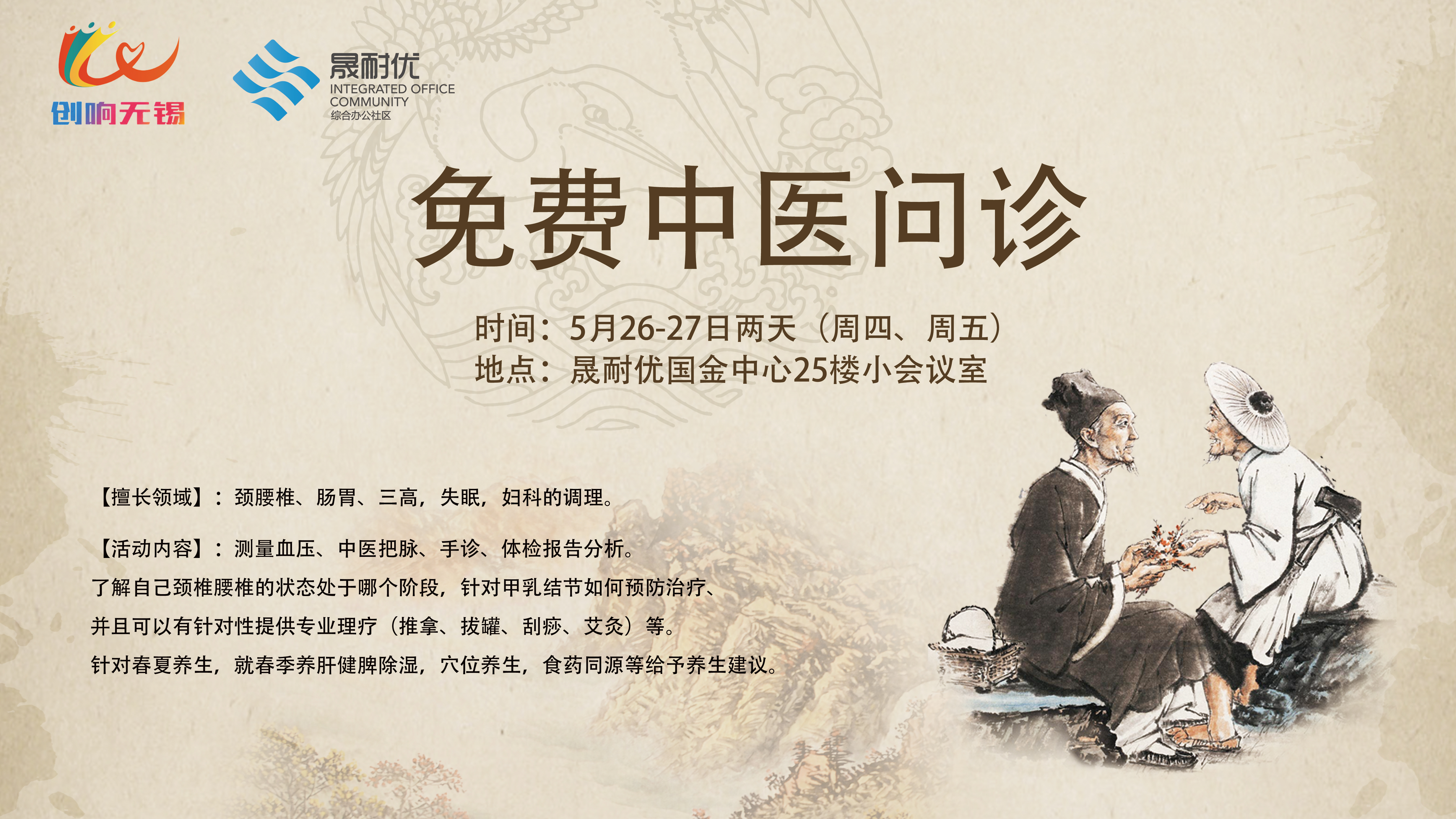 晟耐優免費中醫問診活動