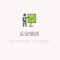 企業培訓